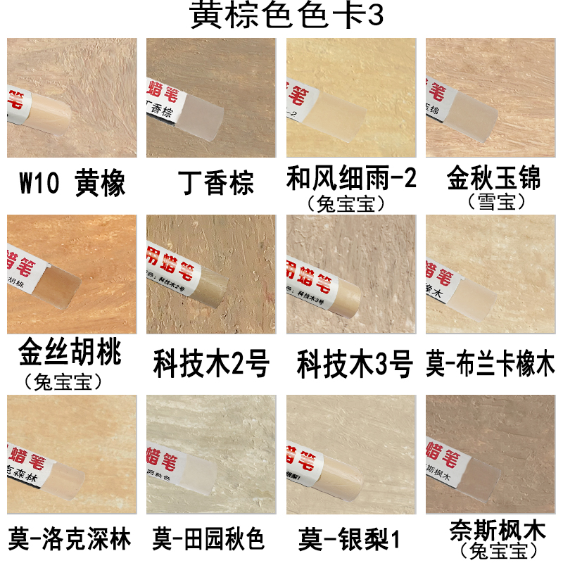 家具修补蜡笔木门地板磕碰木器坑洞填充划痕钉眼补漆笔黄棕蜡笔 - 图2