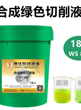 切削液 冷却液 铝合金 金属  乳化油水性乳化切削油绿色切削液18L