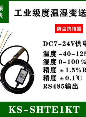工业级温湿传感器4-20mA模拟量电压输出0-5V/10V单湿RS485采集PLC