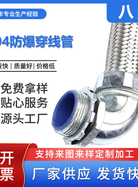 304不锈钢防爆编织管机床穿线管金属软管电线保护套管挠性连接管