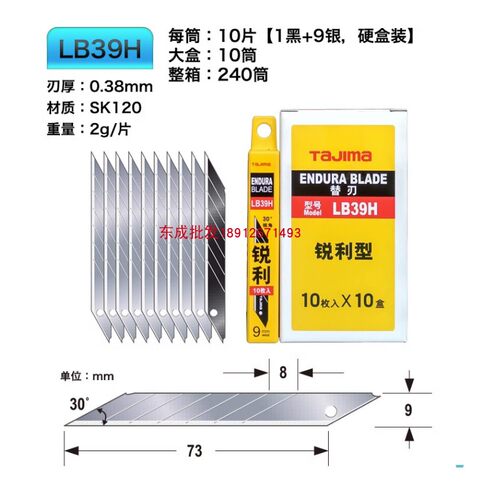 田岛美工刀刀片LB62H加宽22mm壁纸加厚大号LB50H加宽18mm裁纸刀片 - 图1
