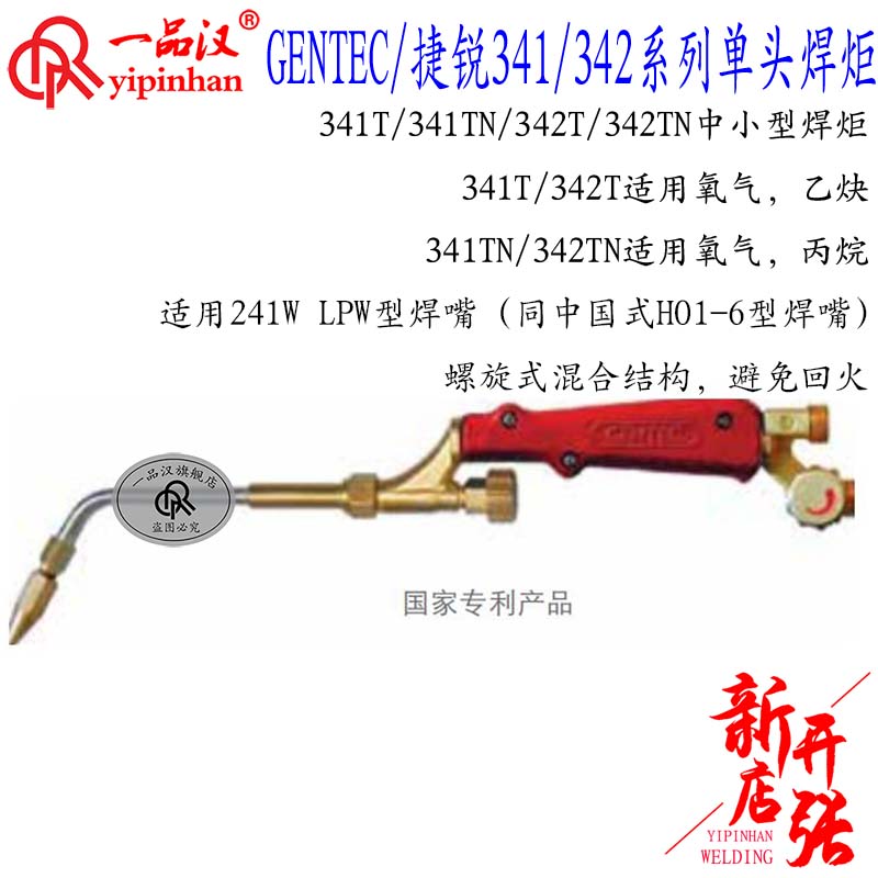 GENTEC捷锐240T/140/241/242T/340/341T/342T/TN-BA/BN/N单头焊炬 - 图0