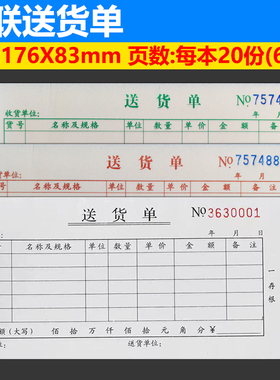 通信54K两联三联送货单23联二联出货单无碳复写运货销货发货单据