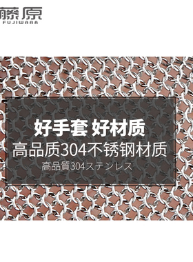 藤原防割手套耐磨防刺屠宰裁剪食品加工防刀刃特种兵钢丝劳保手套
