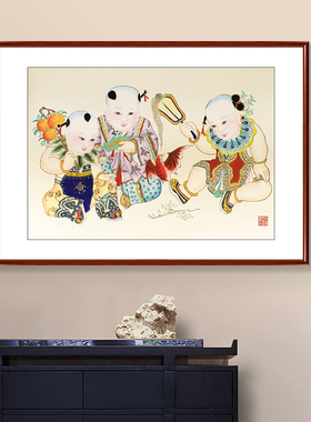 杨柳青年画娃娃图客厅装饰画中国风喜庆国画玄关挂画走廊过道壁画