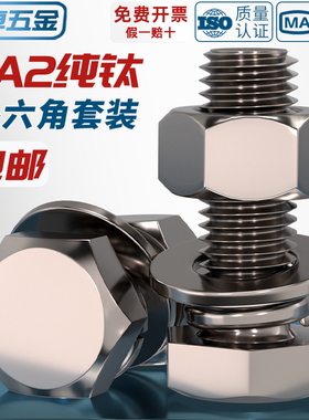 国标TA2纯钛外六角螺丝螺栓螺母平垫弹垫套装M3M4M5M6M8M10M12M16