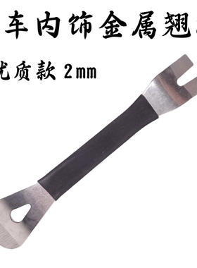 汽车导航门板内饰板拆卸翘板工具塑料卡扣起子撬板棒胶扣起子刚撬