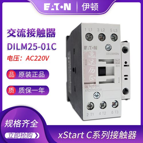 EATON伊顿穆勒交流220V接触器DILM25-01C XTCE025CC01正品现货 - 图2