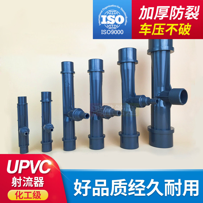 UPVC承插式射流器承插胶粘水射器文丘里管气水混合器施肥器pvc,淘宝优惠券,粉丝福利购,淘宝优惠卷