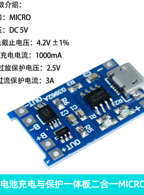 TP4056|18650锂电池3.7v 3.6V 4.2V锂电池充电板1A 过冲过放保护