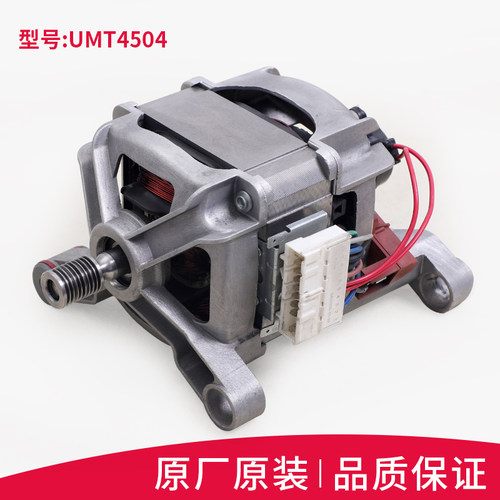 适用美的小天鹅滚筒洗衣机电机UMT5204 UMT4509 UML3907 UMT3904 - 图1