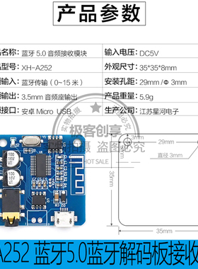 XH-A252 蓝牙5.0蓝牙解码板改装 接收模块无损传输蓝牙接收器