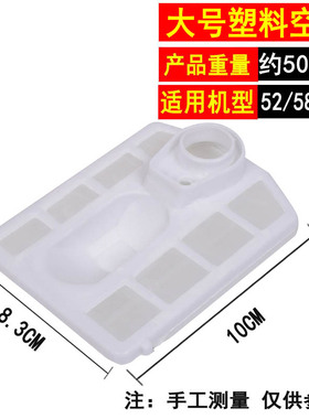 52/58油锯伐木锯汽油锯空气滤芯空滤纸空滤塑料大小滤网配件通用