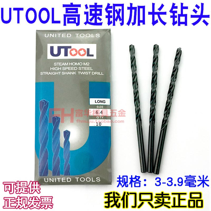 UTOOL加长钻头 麻花钻咀 3 3.1 3.2 3.3 3.4 3.5 3.6 3.7 3.8 3.9 - 图1