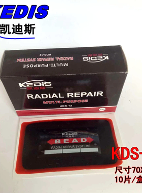 凯迪斯子午线冷补胶片汽