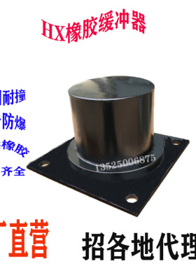 橡胶缓冲器HX型起重机行车天车圆柱带钢板橡胶减震器缓冲垫防撞器