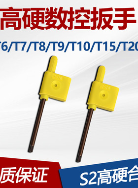 数控刀具配件内六角扳手