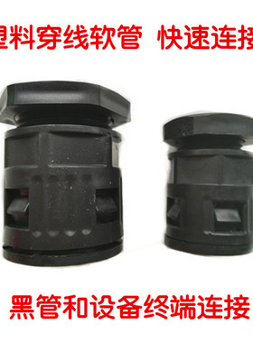 塑料波纹管接头DF 穿线软管锁头AD13 AD15.8 18.5 AD21.2 25  34