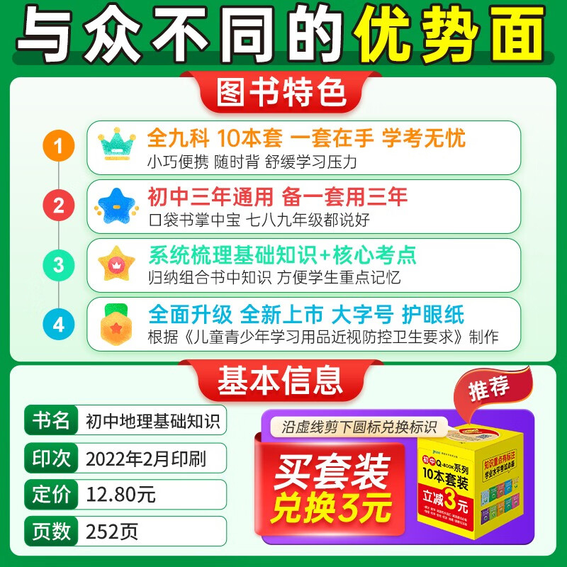 Qbook口袋书新教材初中地理基础知识手册 七八九年级知识点小册子大全重点速查考点速记初一二三中考备考复习辅导资料掌中宝小册zj - 图0