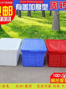 水箱方箱塑料筐周转箱塑料箱水箱养鱼龟箱大白色箱特大号箱加厚