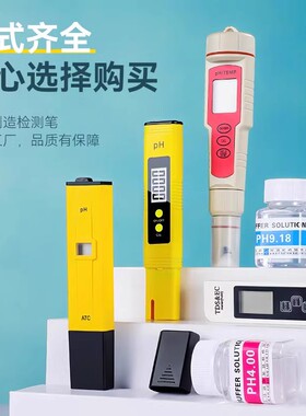 ph测试笔ph计ph值检测仪土壤酸碱度检测笔测试仪鱼缸水质检测仪器