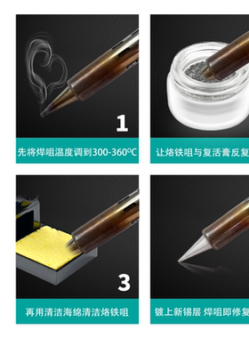 烙铁头复活膏去除氧化清