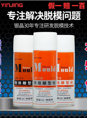 银晶牌注塑模具专用CM31清洗剂防锈剂顶针润滑剂特效离型剂脱模剂
