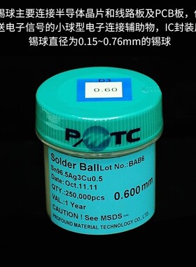 大瑞BGA无铅锡球锡珠0.2MM0.3/0.25/0.35/0.4/0.5/0.6植珠植锡球