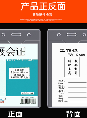 透明软质胸卡套竖式横式证件卡套展会证工作证门禁套工牌套带吊绳
