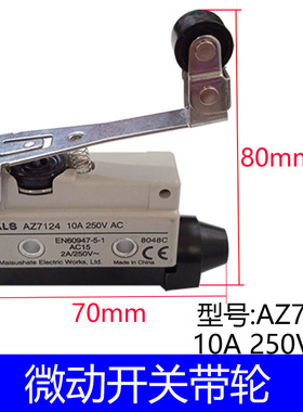 雕刻机感应光电机械限位行程开关ME-8108/AZ7124微动开关带轮