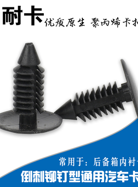 通用型圣诞树形倒刺铆钉 按扣 汽车卡子纯尼龙后备箱内衬塑料卡扣