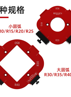 木工衣柜转角内外圆弧模具R角定位DIY修圆弧四合一铣刀雕刻机半圆