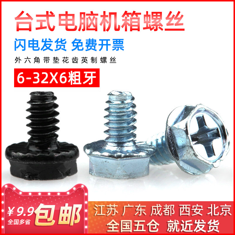 Computer case screws with outer hexagonal pads