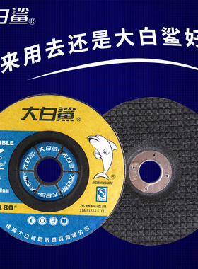大白鲨打磨片磨光片100X2.7金属不锈钢铝抛磨片 角磨机鱼鳞砂轮片