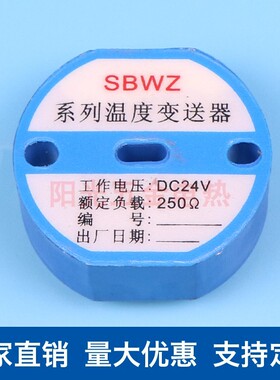 SBWZ温度变送器Pt100温度变送模块4-20mA/0-5V/0-10V温度放大器