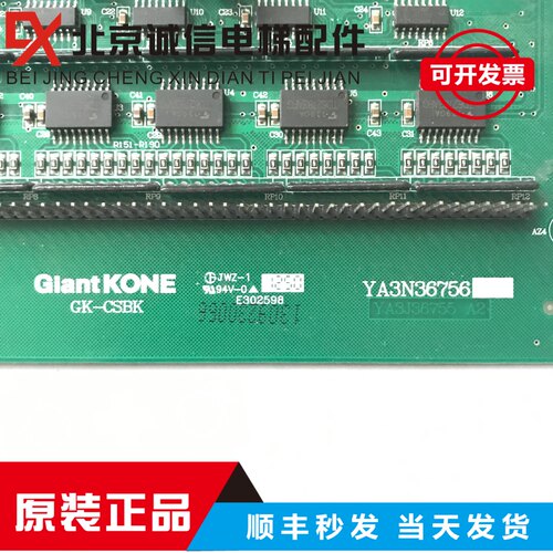 电梯配件 巨人通力通讯板电子板GK-CSBK YA3N36756原装 质量保证 - 图0
