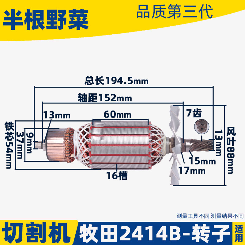 各种355切割机933转子8010B 83501S转子百闻6 7 8齿全铜电机配件 - 图1