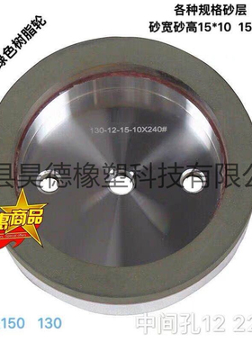 玻璃双边直边机树脂磨轮 玻璃磨边机底边倒角树脂轮 直径130/150