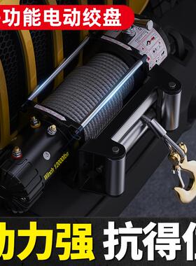 电动绞盘12v24v车载小型吊机越野汽车用自救电动葫芦卷扬机脱困器