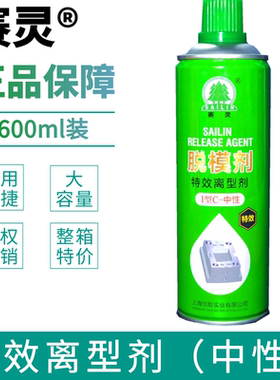 上海赛灵牌 模具专用清洗剂 脱模剂 油性/干性/中性