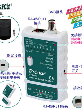 宝工MT-7058 7208 7029-C 迷你网络测试器网络测线仪网线仪寻线仪