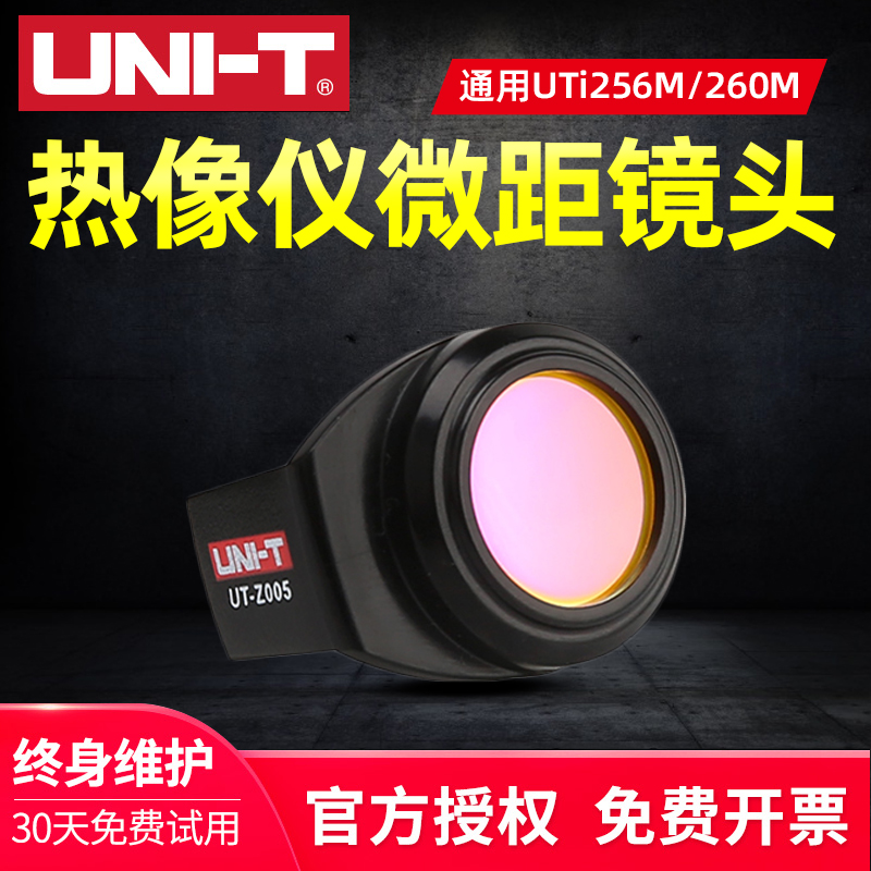 优利德UTi256M/260M热像仪微距镜头 UTZ005热成像仪图像放大镜 - 图0