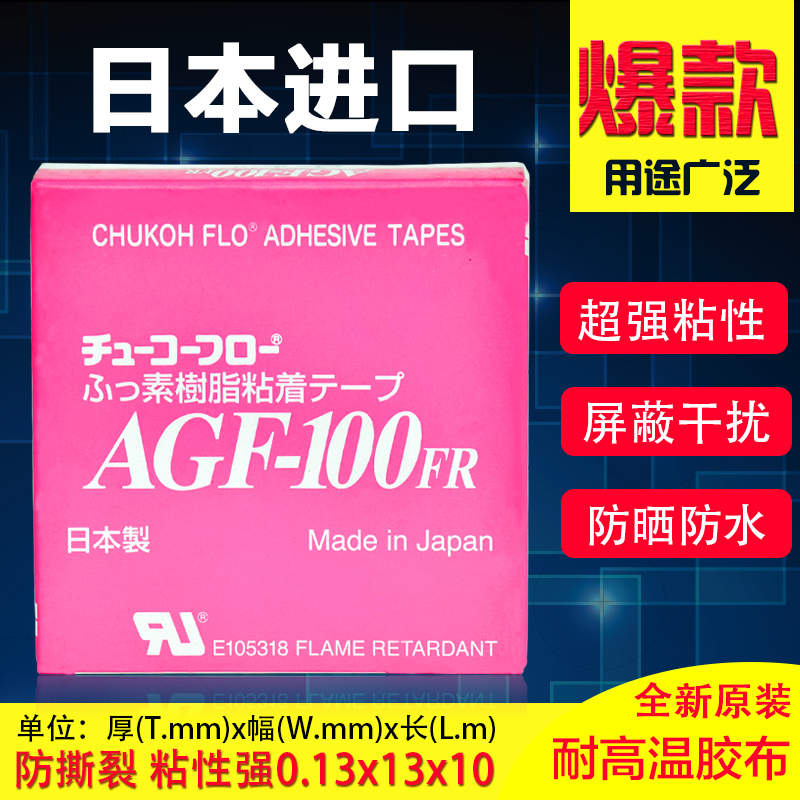 全新日本进口原装正品 高温胶带 高温胶布AGF系列 0.13X13X10 - 图0