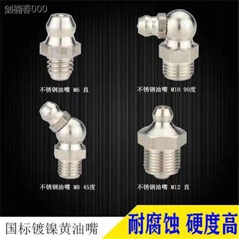 车用黄油枪油嘴M10国标直嘴弯45度90度挖掘机叉车铲车通用黄油嘴 - 图0