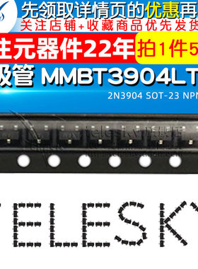 三极管 1AM MMBT3904LT1G 2N3904 SOT-23 NPN晶体管 （50个）