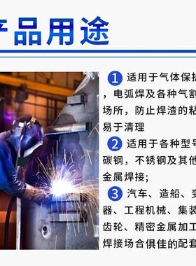 金属焊接防溅剂防飞溅剂防飞溅液二保焊飞溅液焊渣防溅液电焊防溅