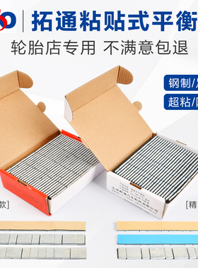 上海拓通粘贴卡钩平衡块汽车轮胎动平衡粘快钢圈轮毂配重铅块补胎