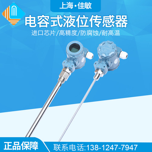 电容式液位传感器防腐耐高温物位料位计插入杆式电容液位计传感器 - 图0