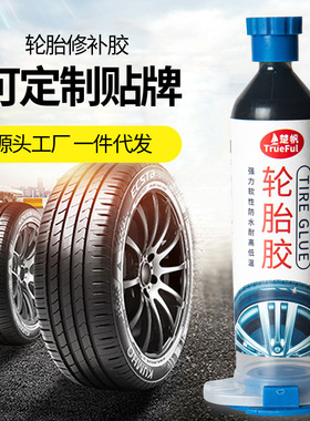汽车轮胎修补专用强力胎胶水外胎破损软胶裂纹缝汽车轮胎胶修补胶