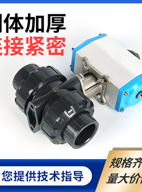 气动球阀塑料耐酸碱腐蚀